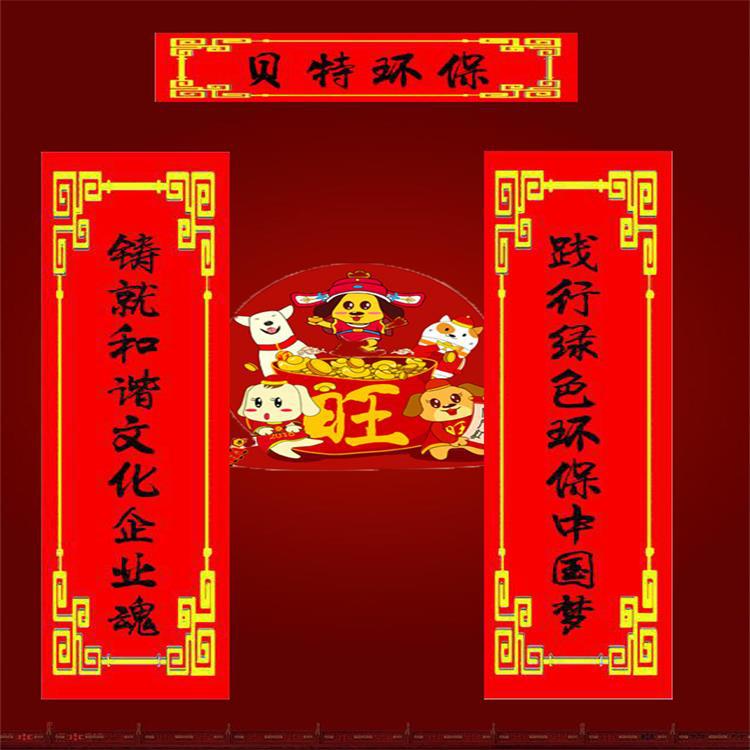 山東貝特環(huán)保集團(tuán)董事長吳金寶、總經(jīng)理宋新軍新年祝福